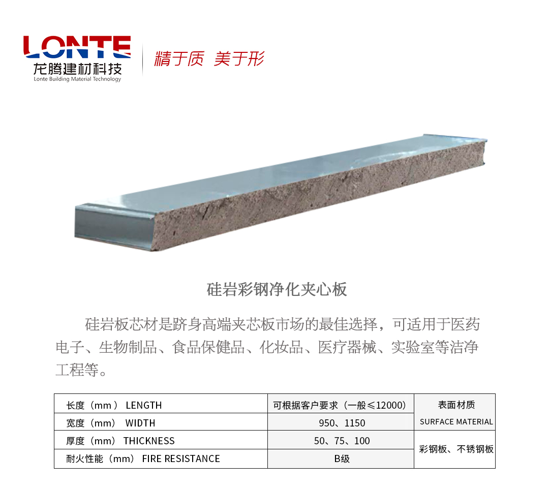 黑龙江硅岩彩钢净化板